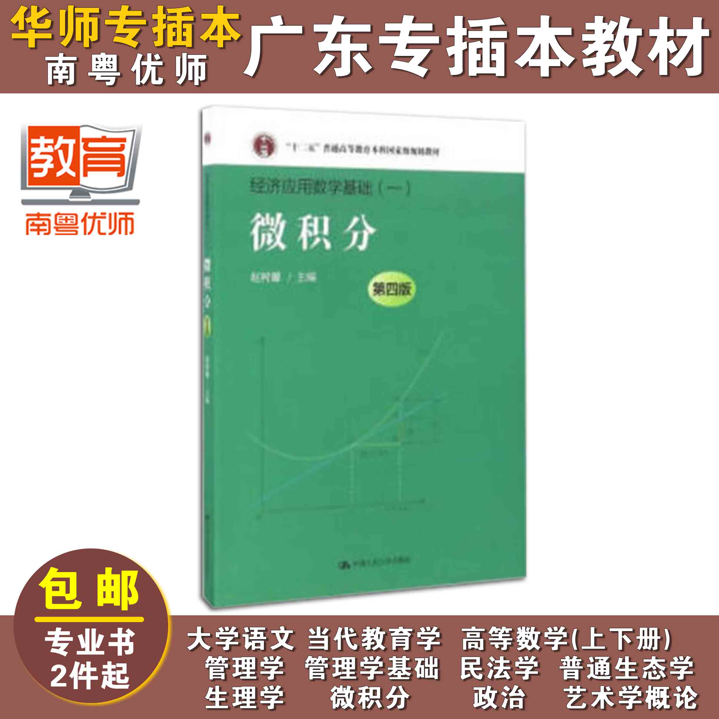 微积分(第四版),赵树嫄,中国人民大学出