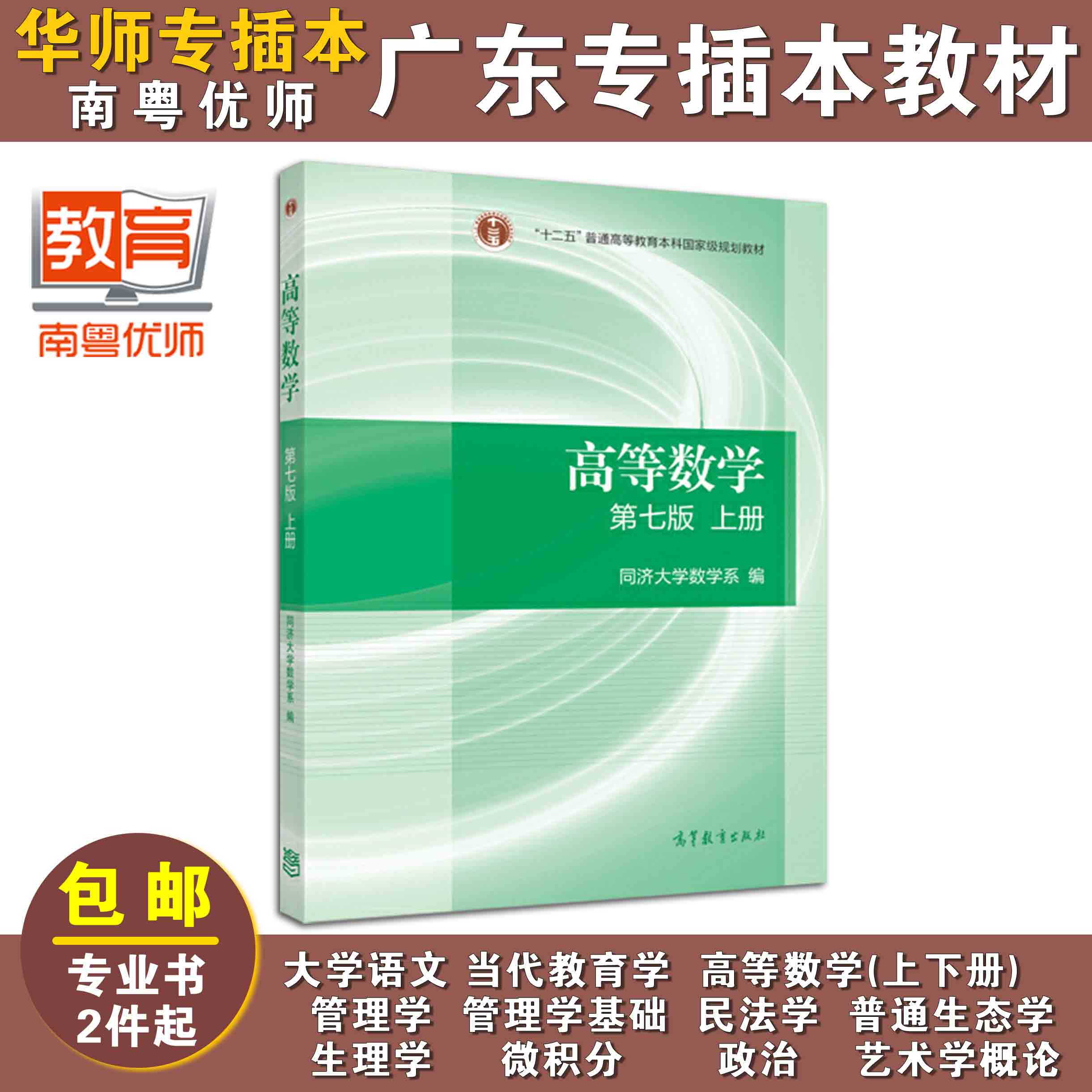高等数学(第七版)(上册),同济大学数学系,高等教育出版社