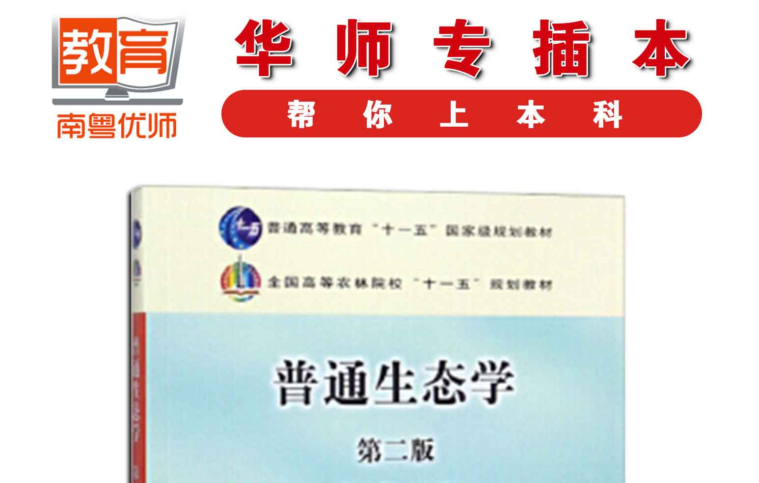 普通生态学(第2版),骆世明,中国农业出版社(图1)