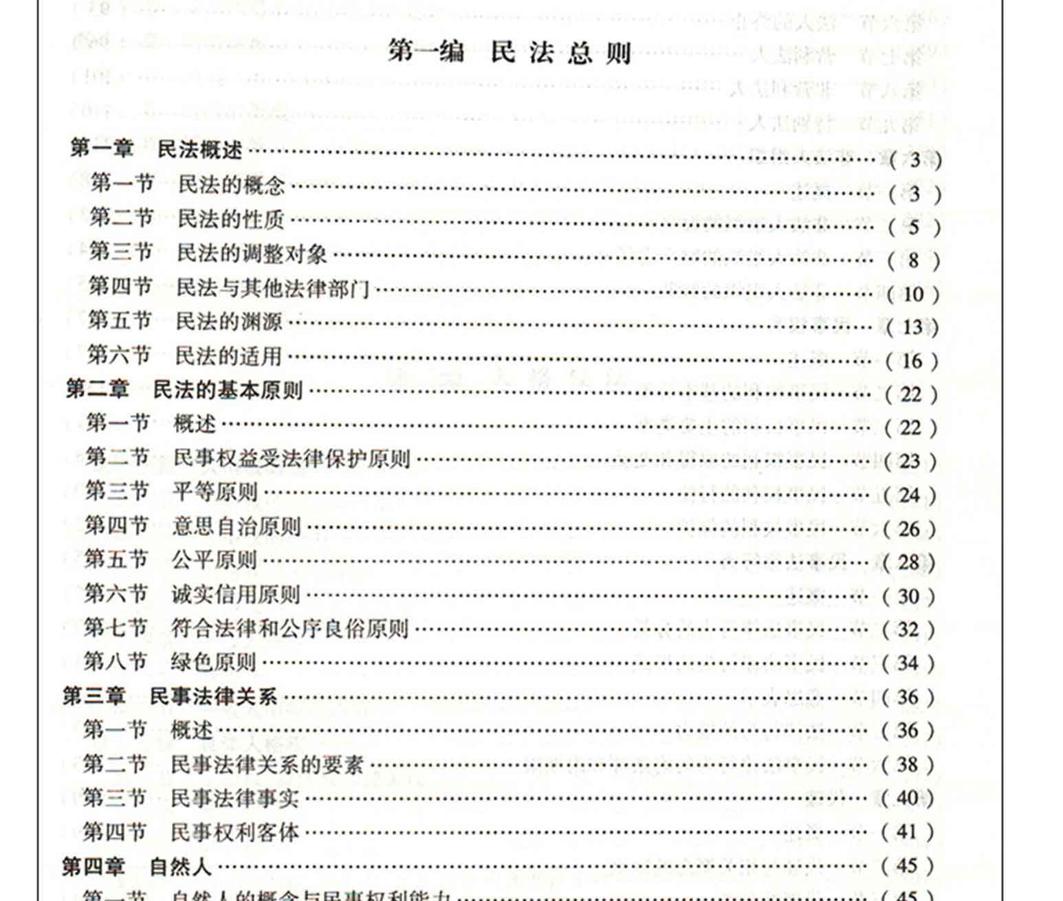 民法学(第五版),王利明,杨立新,王轶,程啸,法律出版社(图4)