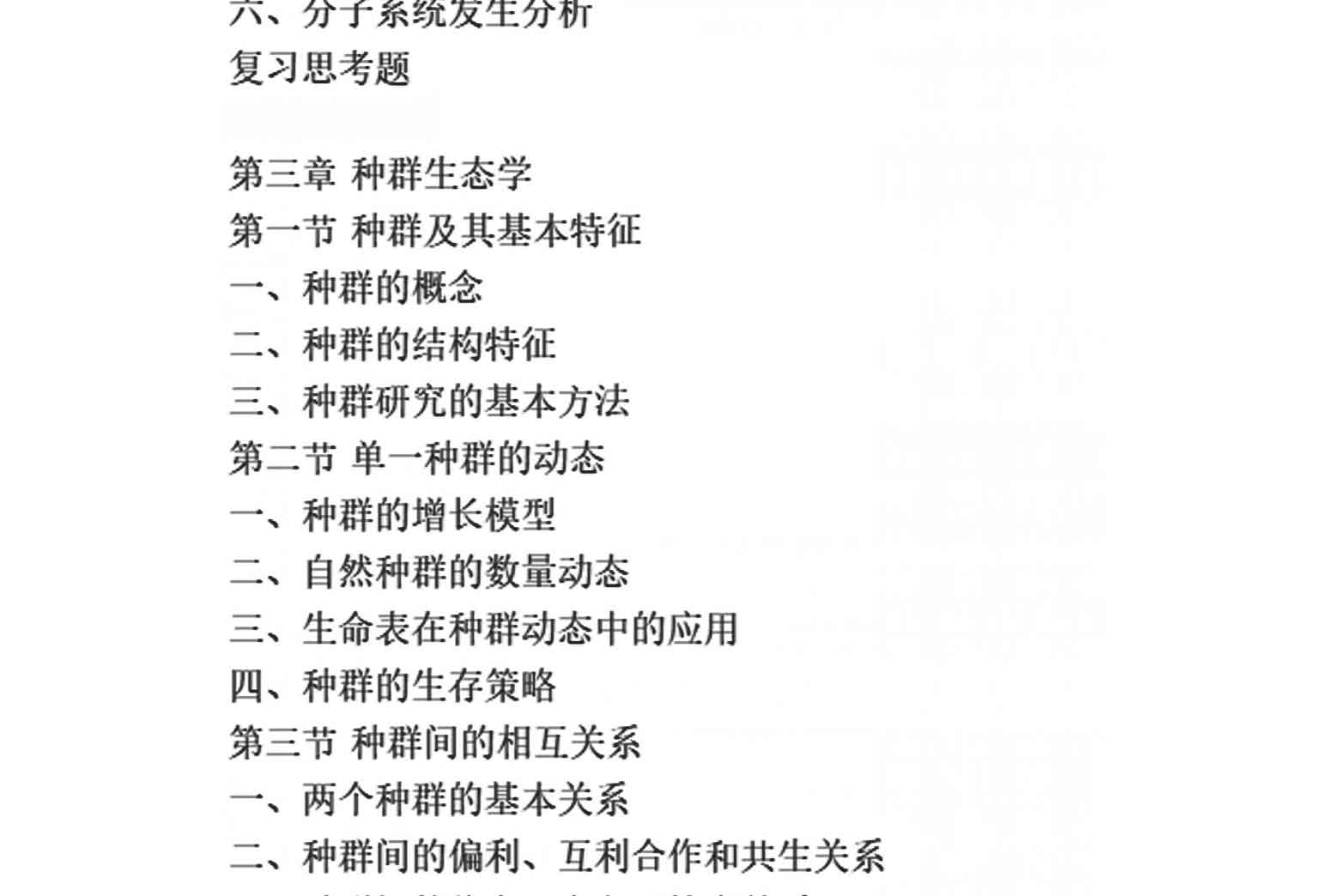 普通生态学(第2版),骆世明,中国农业出版社(图6)
