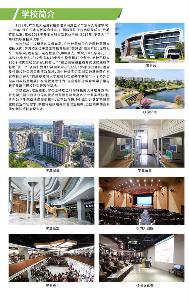 广州科技职业技术大学 2021年普通专升本招生简章(图2)