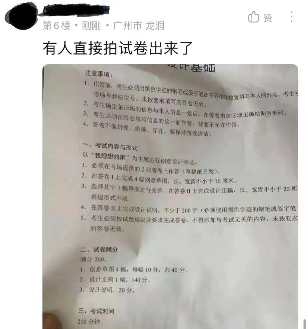 针对作弊事件广东省教育考试院已成立调查组(图4)