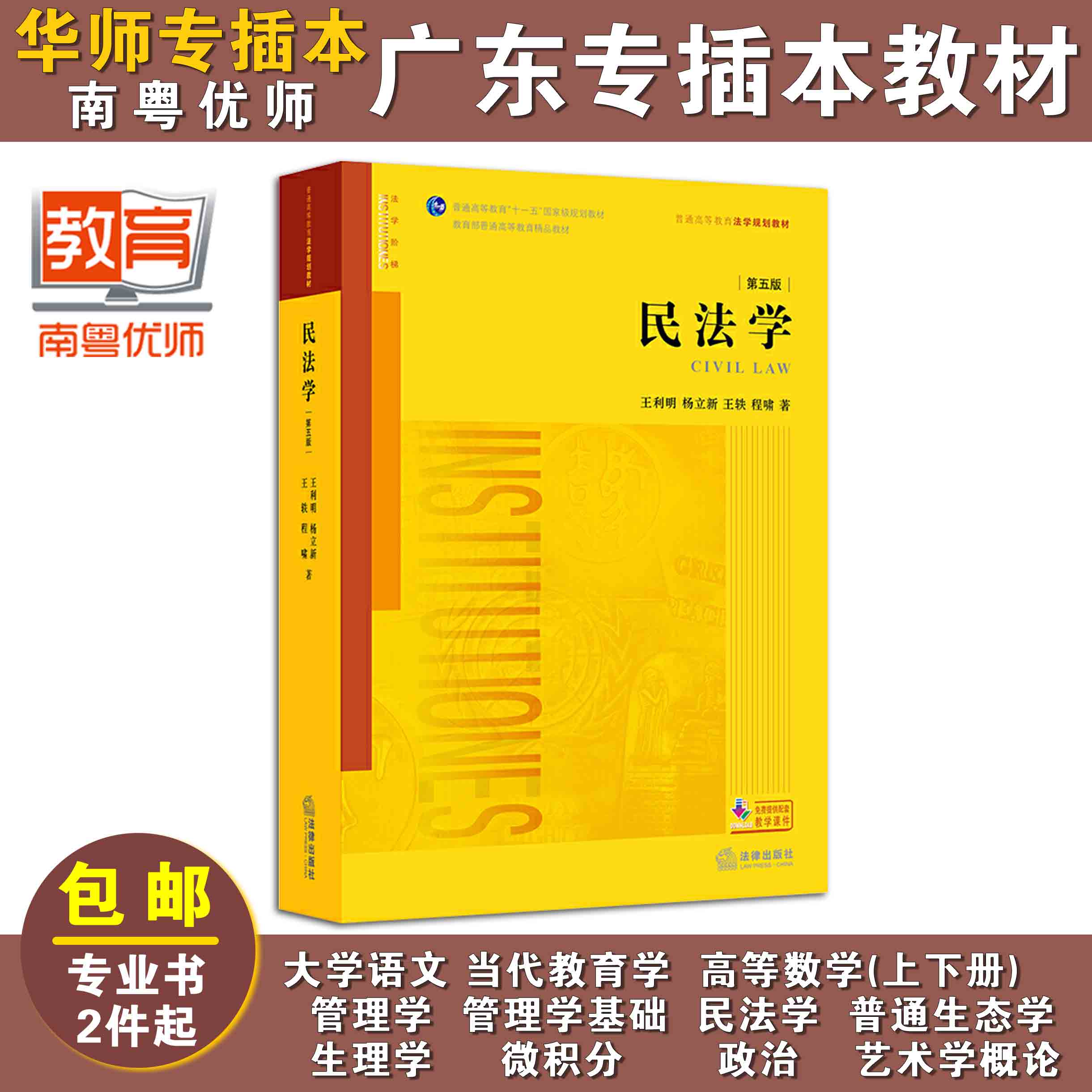 民法学(第五版),王利明,杨立新,王轶,程啸,法律出版社