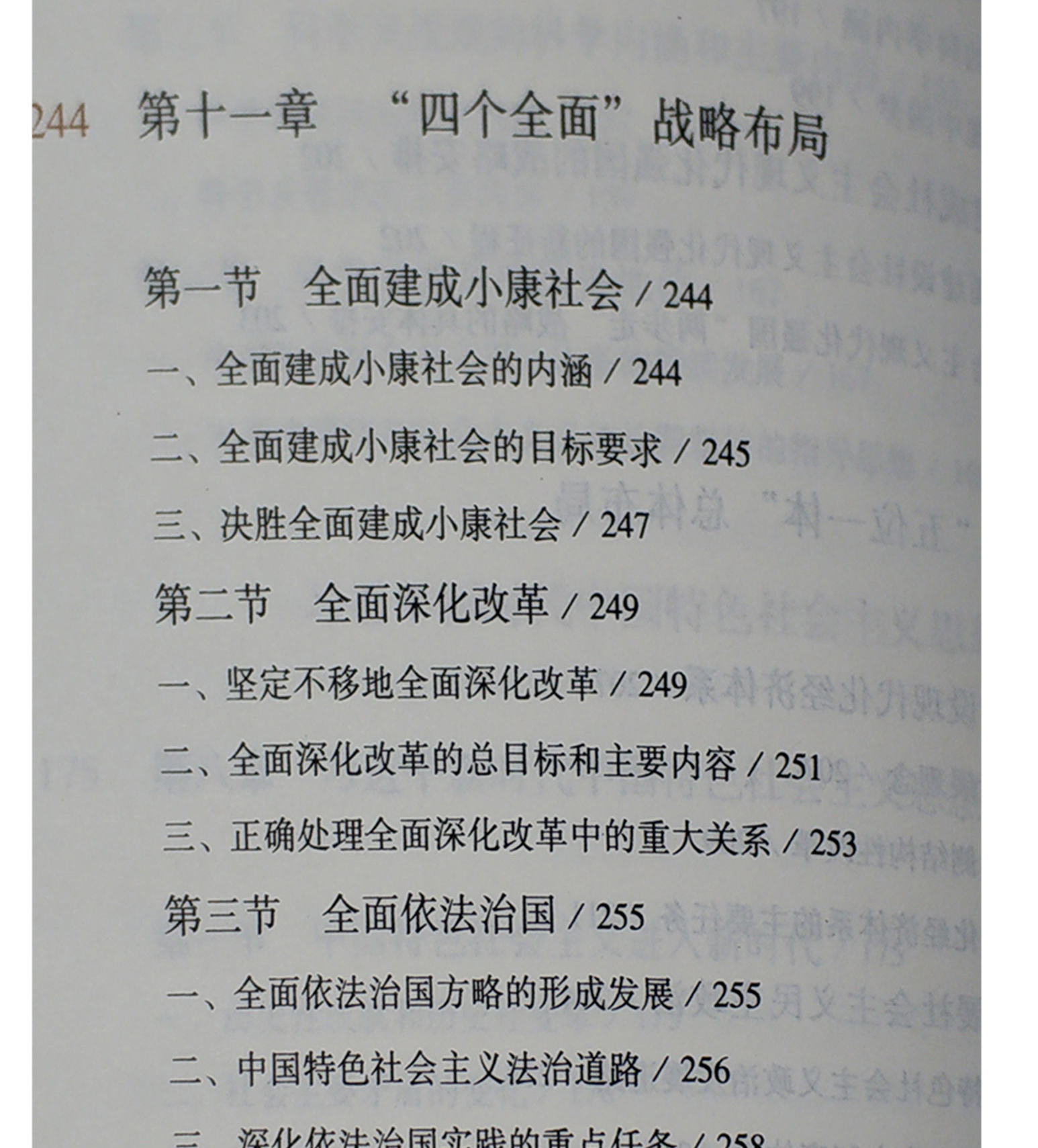 毛泽东思想和中国特色社会主义理论体系概论,本书编写组,高等教育出版社(图9)