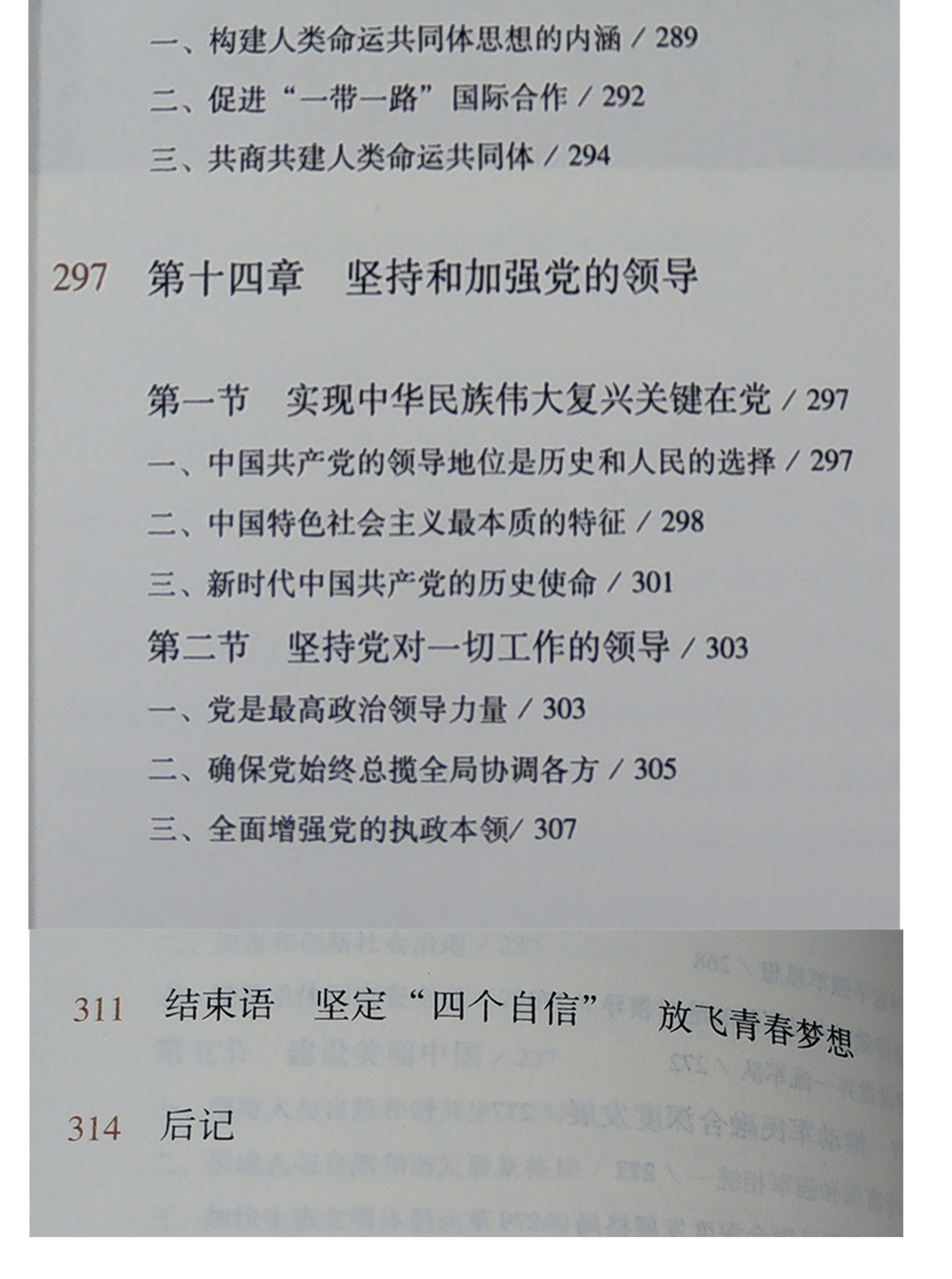 毛泽东思想和中国特色社会主义理论体系概论,本书编写组,高等教育出版社(图11)