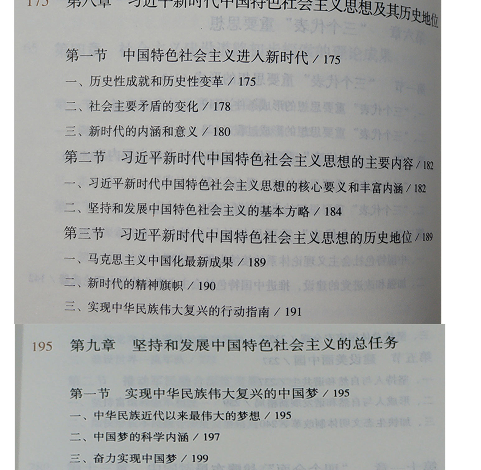 毛泽东思想和中国特色社会主义理论体系概论,本书编写组,高等教育出版社(图7)