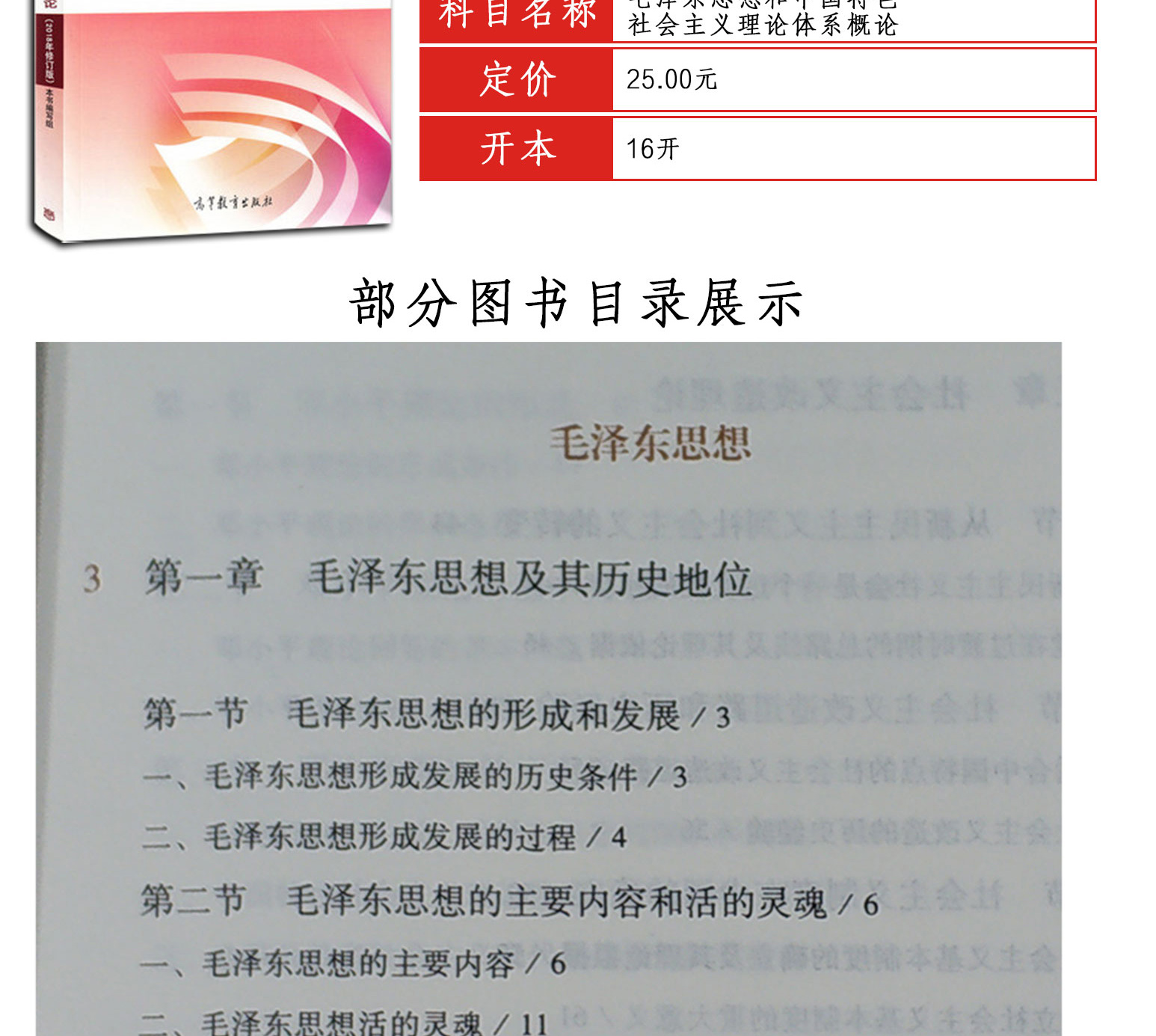 毛泽东思想和中国特色社会主义理论体系概论,本书编写组,高等教育出版社(图3)