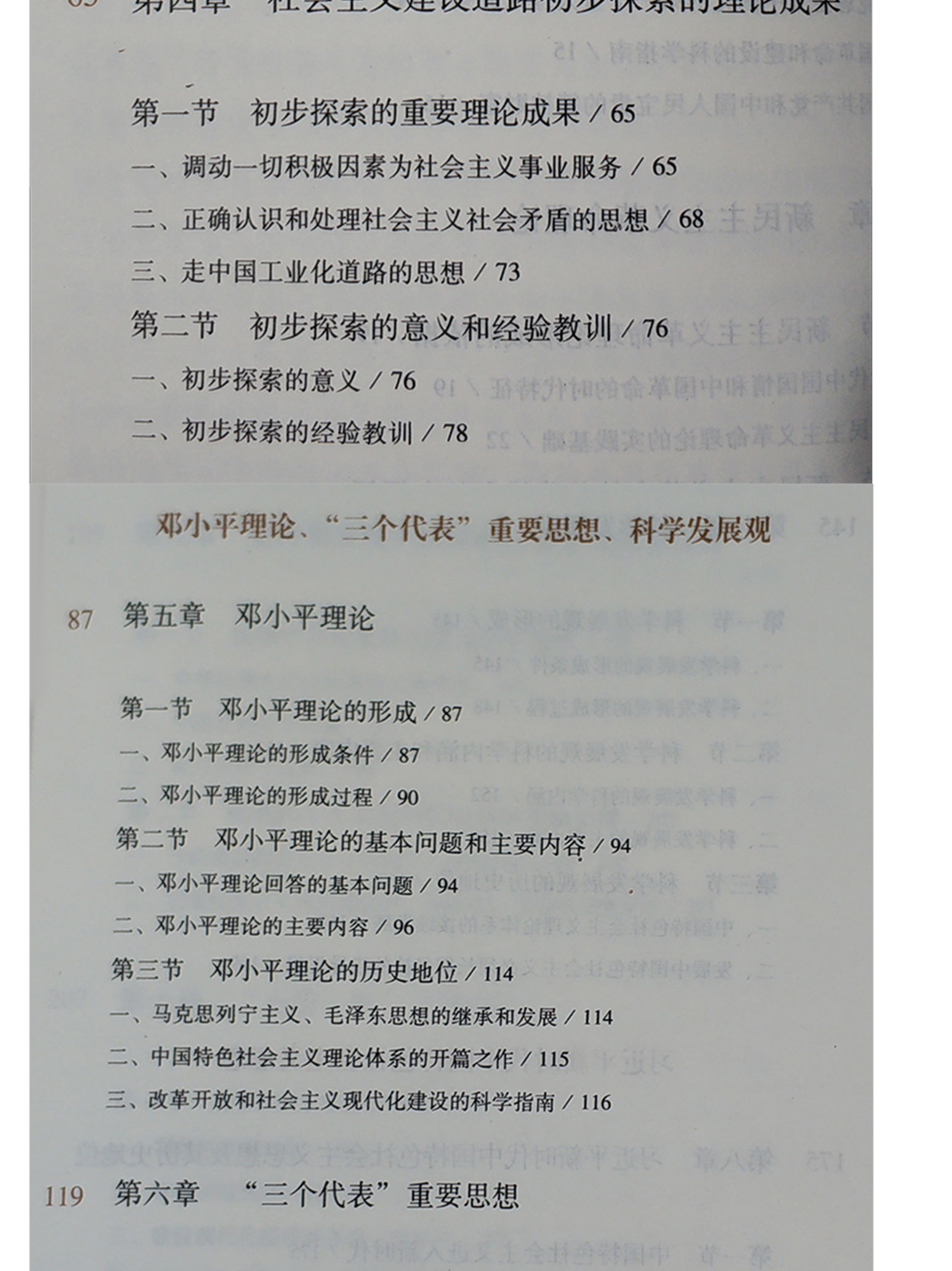 毛泽东思想和中国特色社会主义理论体系概论,本书编写组,高等教育出版社(图5)