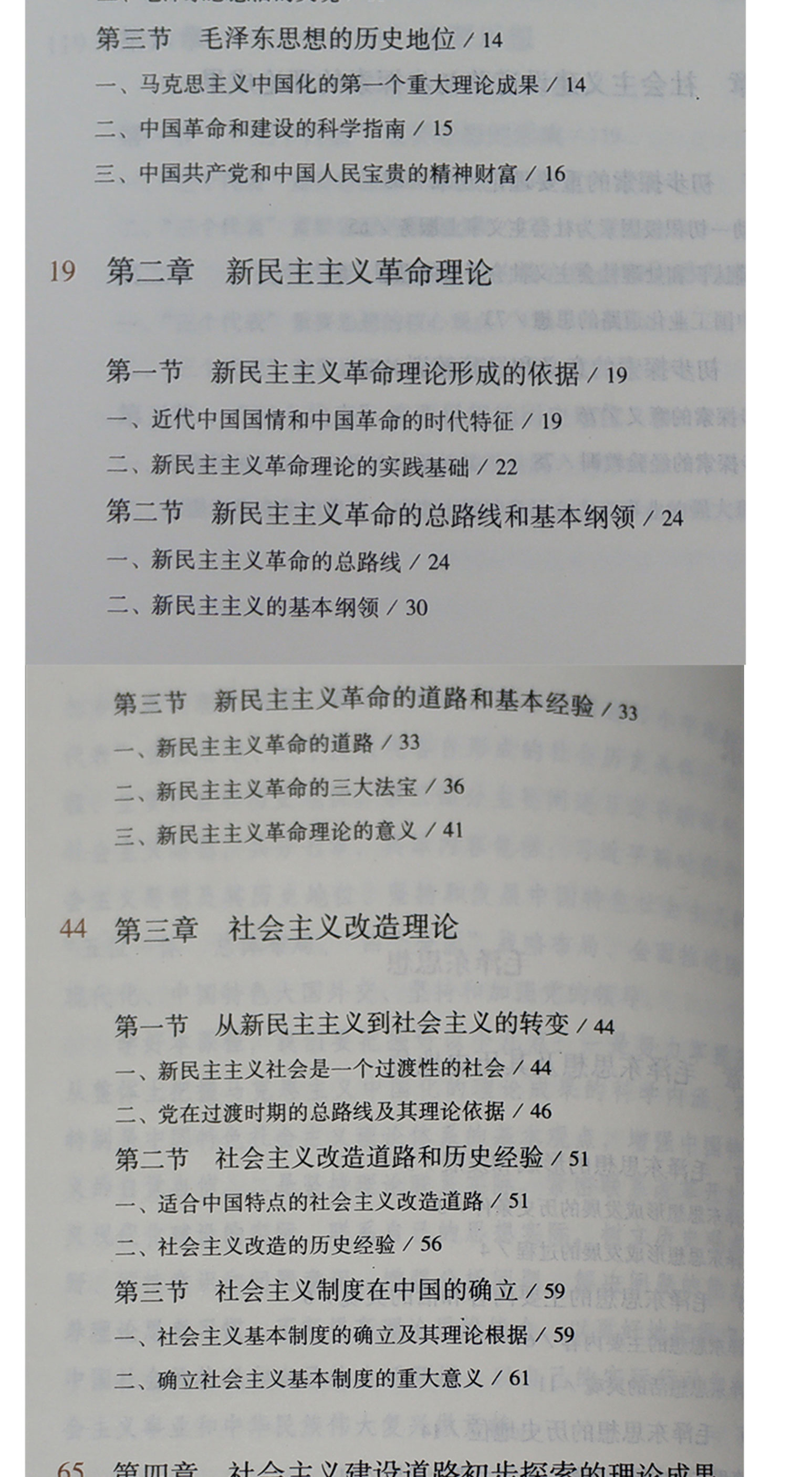毛泽东思想和中国特色社会主义理论体系概论,本书编写组,高等教育出版社(图4)