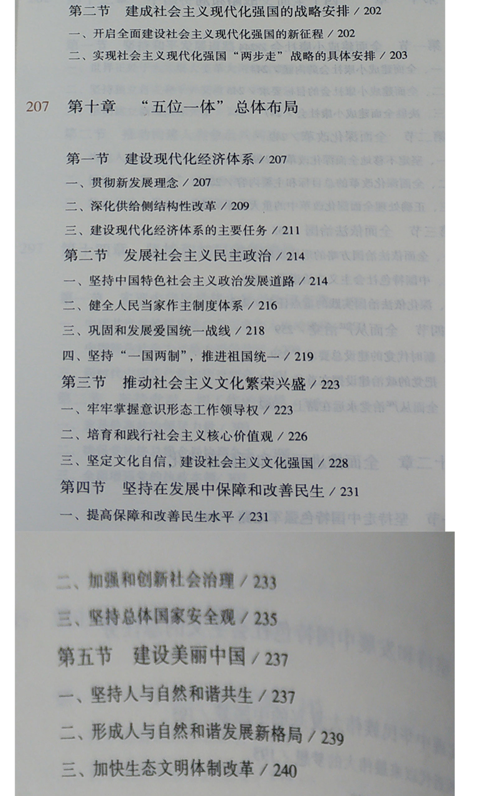 毛泽东思想和中国特色社会主义理论体系概论,本书编写组,高等教育出版社(图8)