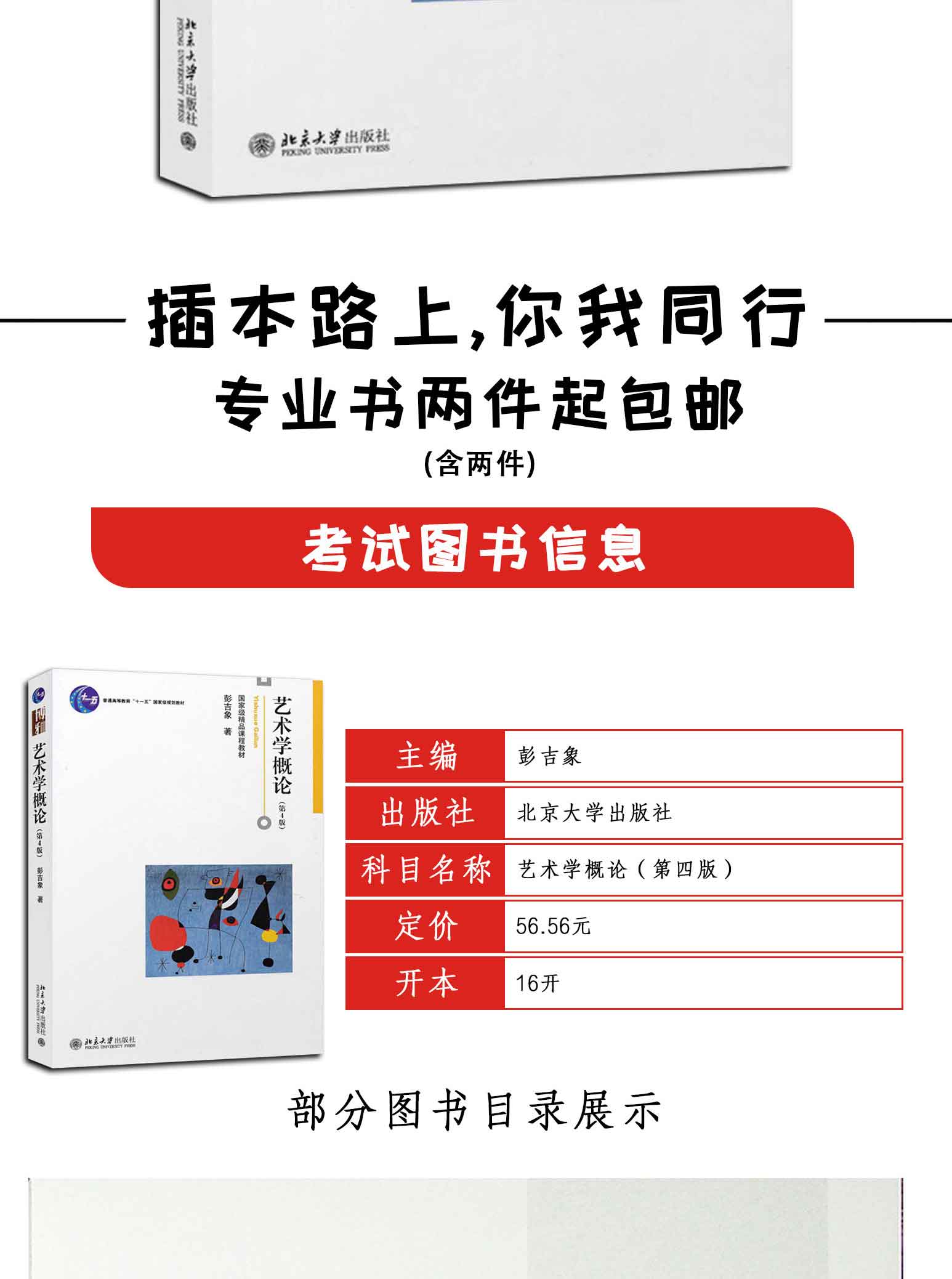 艺术学概论(第4版),彭吉象,北京大学出版社(图2)