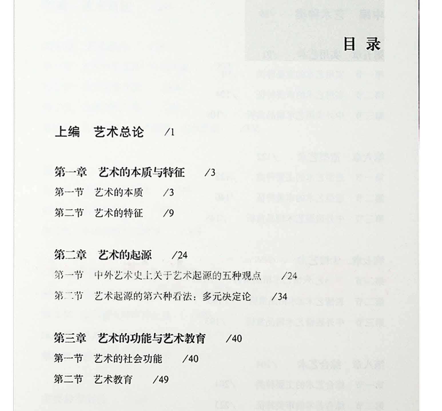 艺术学概论(第4版),彭吉象,北京大学出版社(图3)