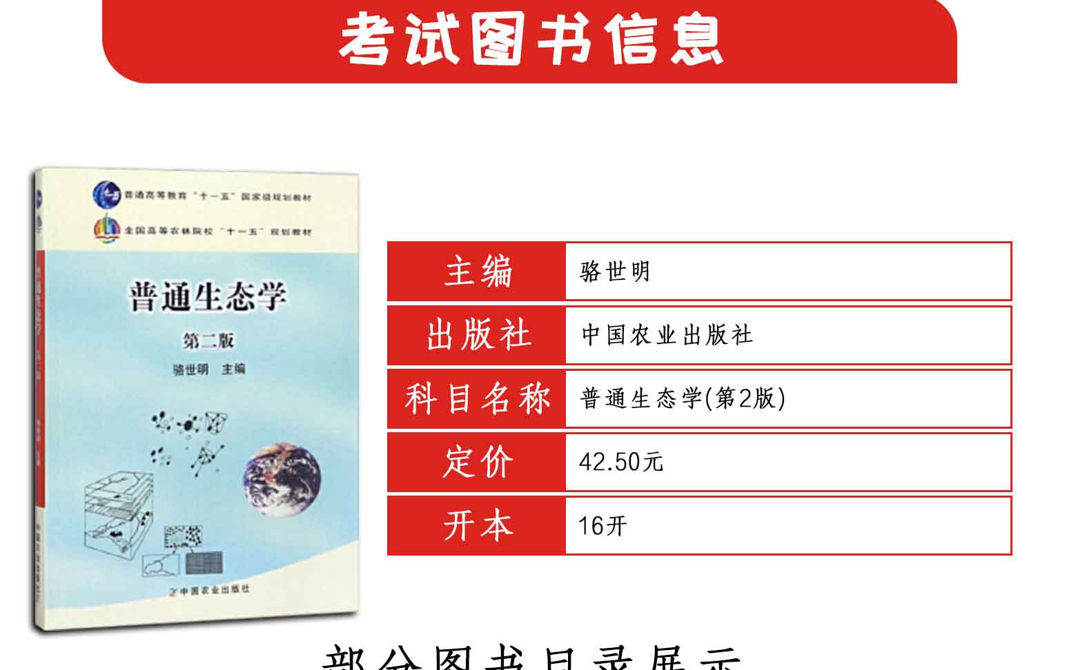 普通生态学(第2版),骆世明,中国农业出版社(图3)