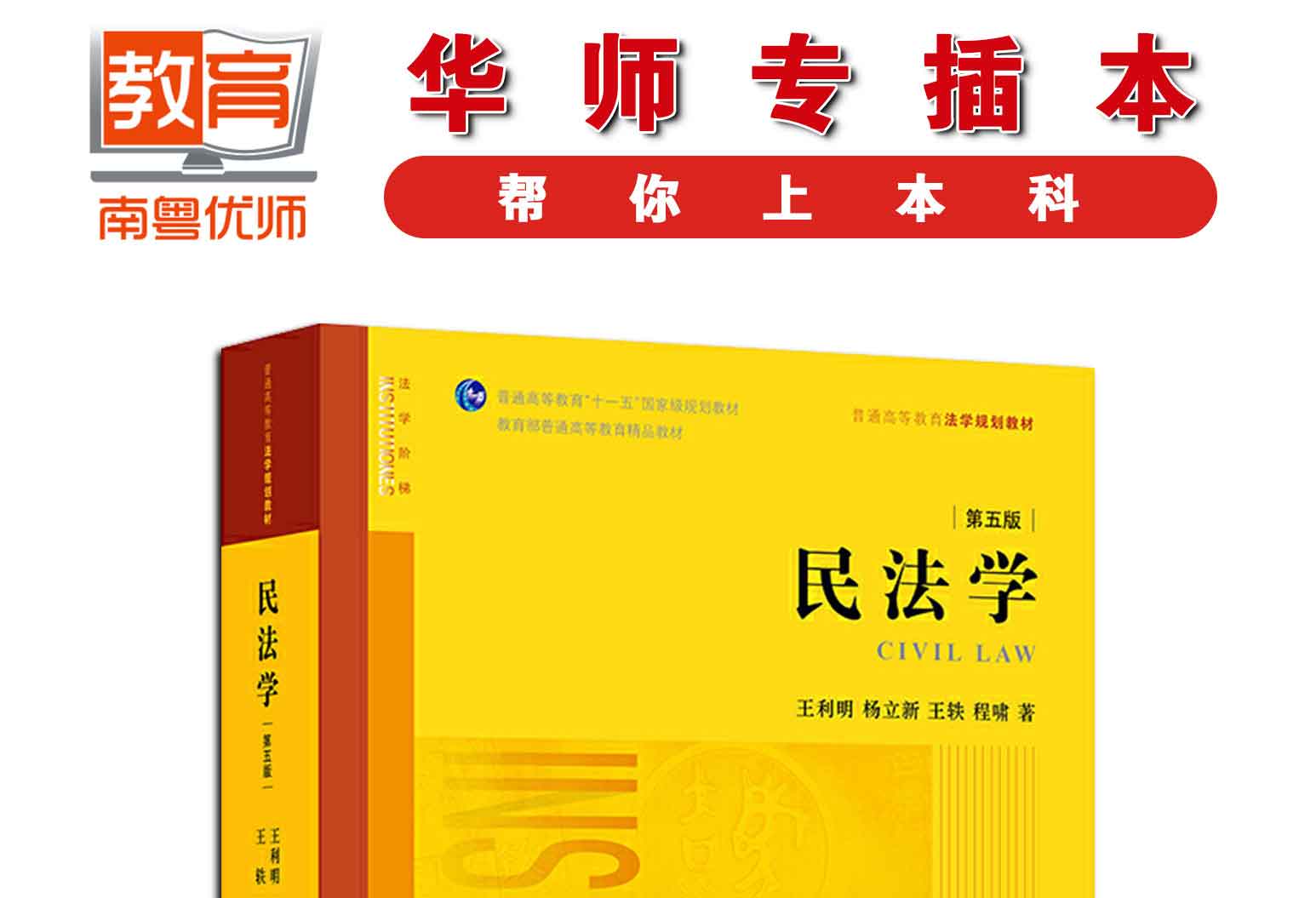 民法学(第五版),王利明,杨立新,王轶,程啸,法律出版社(图1)