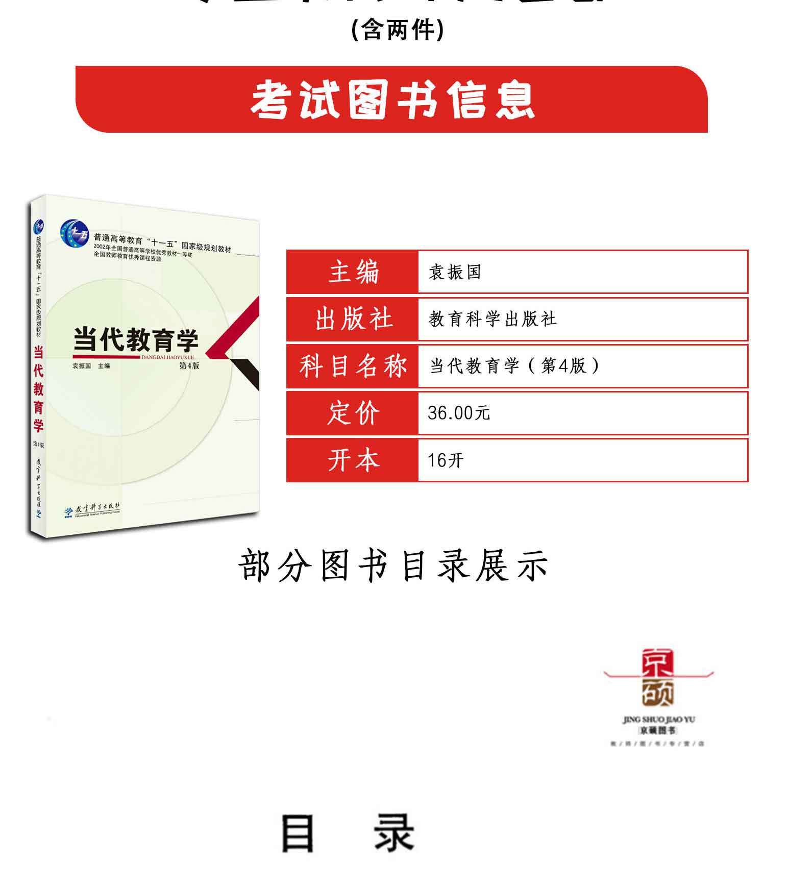 当代教育学(第4版),袁振国,教育科学出版社(图3)