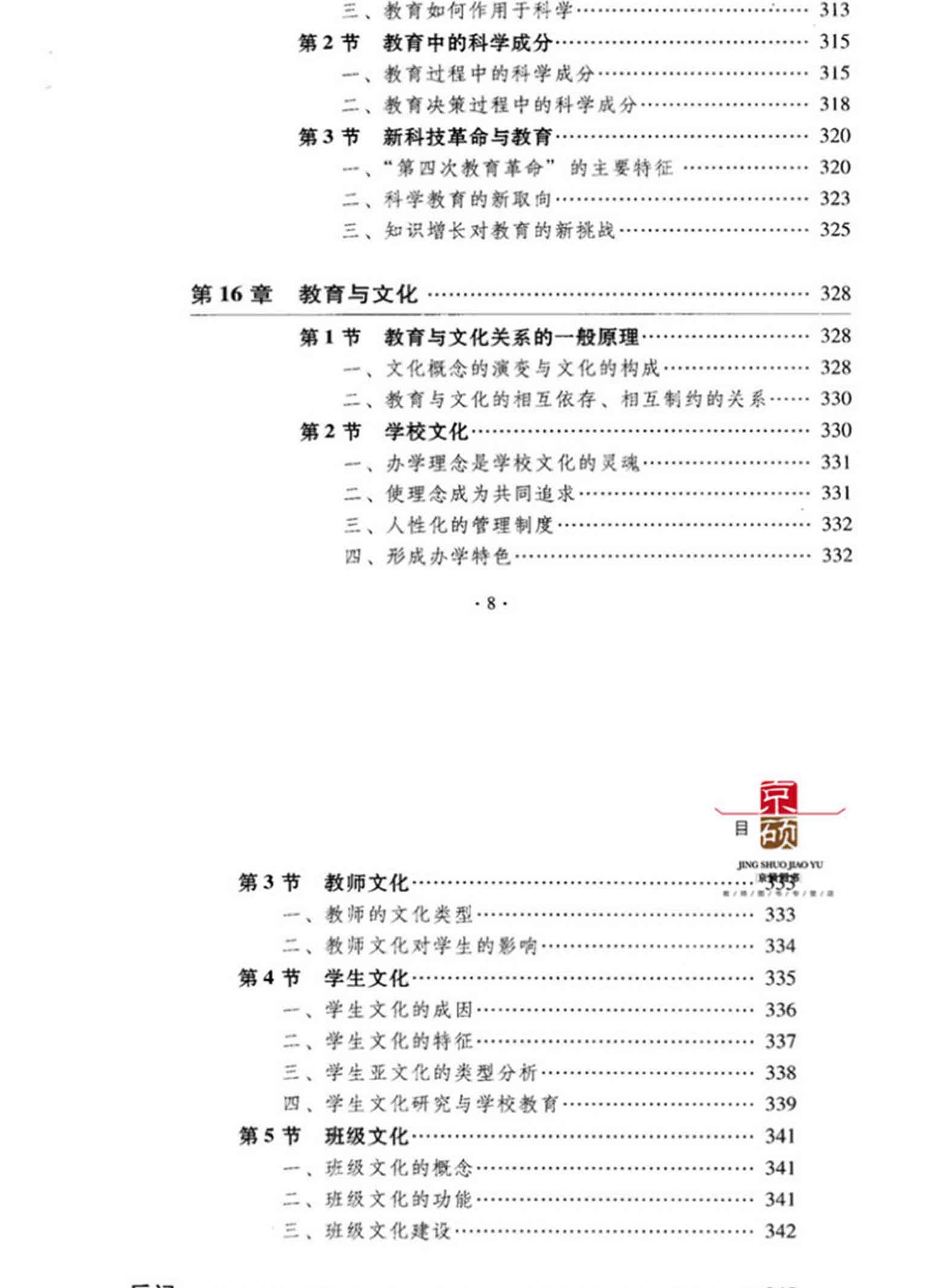 当代教育学(第4版),袁振国,教育科学出版社(图13)