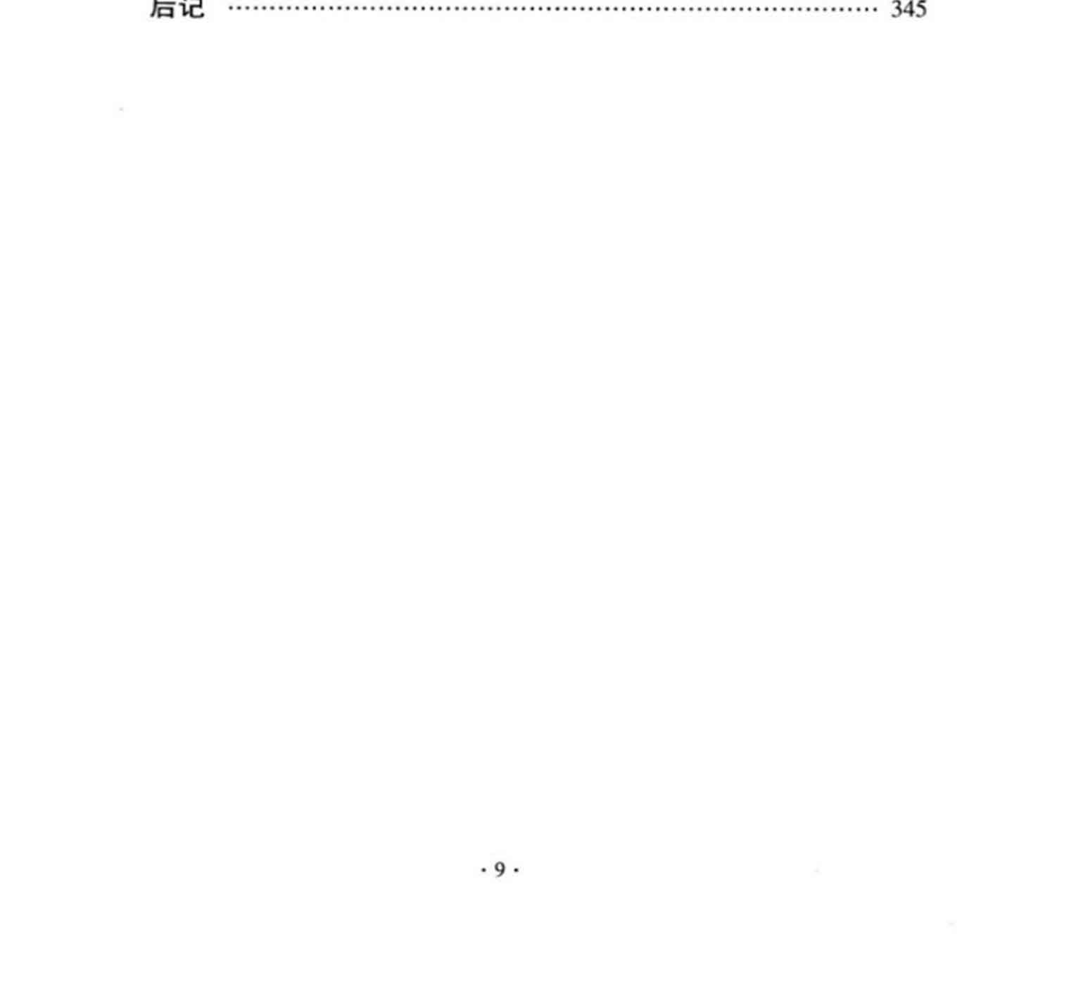 当代教育学(第4版),袁振国,教育科学出版社(图14)