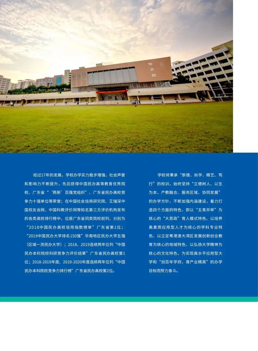 广东科技学院 2021年普通专升本招生简章(图5)