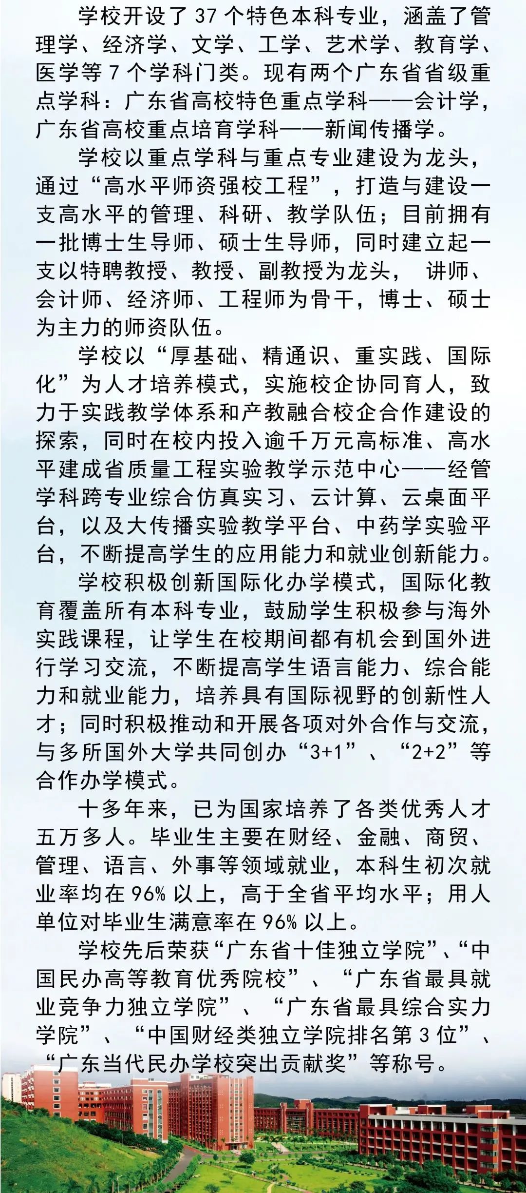 广州华商学院 2021年普通专升本招生简章(图2)