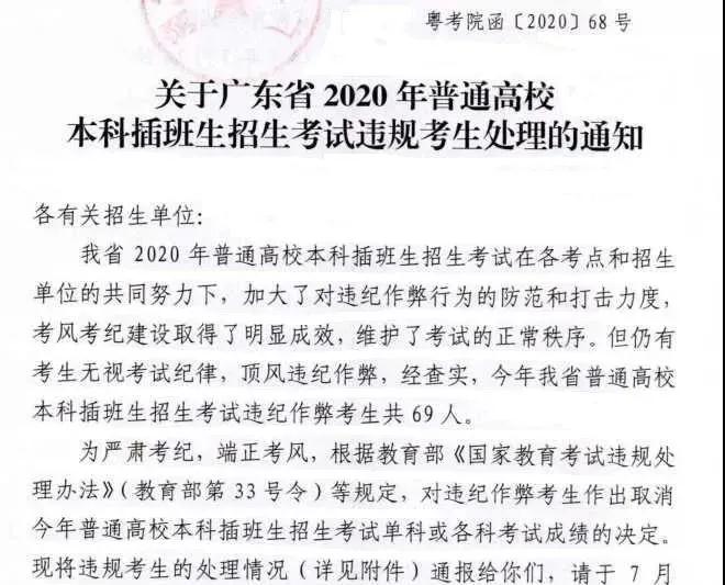 针对作弊事件广东省教育考试院已成立调查组(图7)
