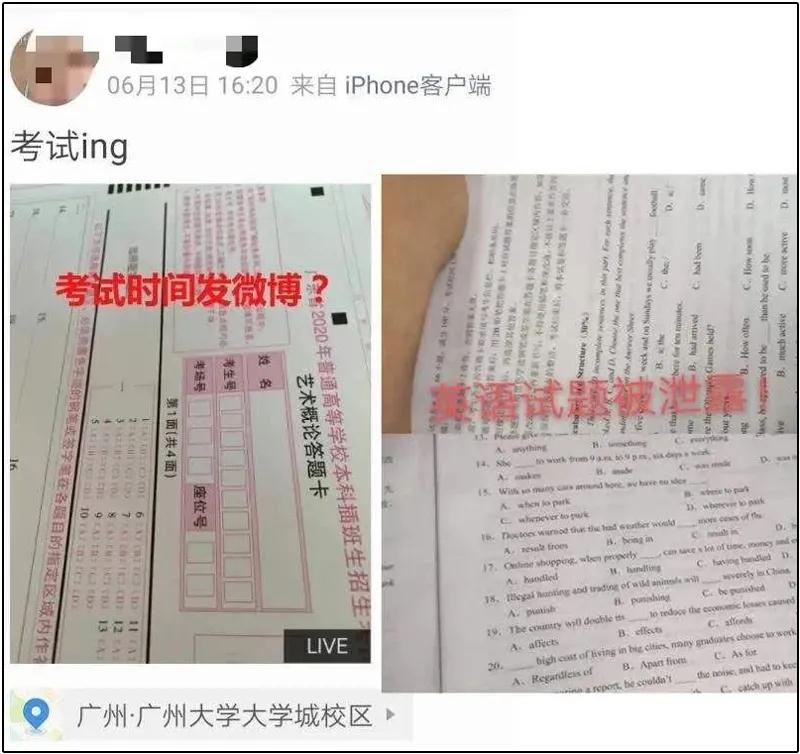 针对作弊事件广东省教育考试院已成立调查组(图6)